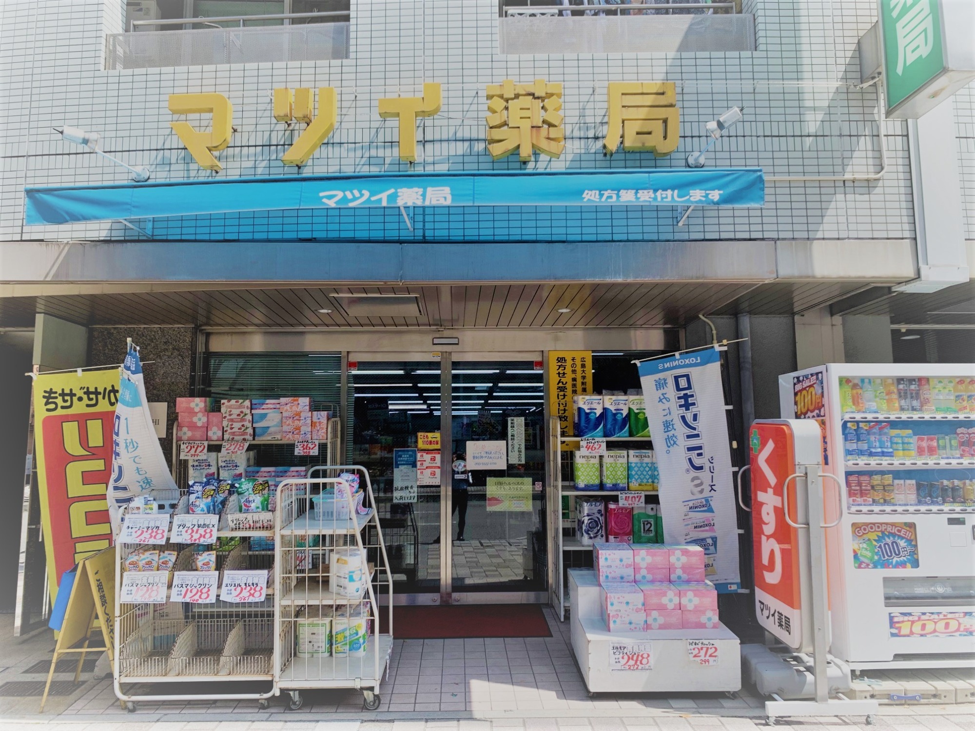 広島市南区段原 保険調剤薬局 在宅関連 一般用医薬品販売